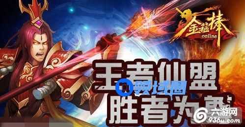 《金箍棒OL》手游 仙盟战怎么玩攻略一览