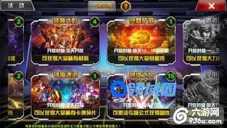 《变形金刚前线》手游 银河之力玩法解析