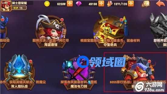 《暴走骑士团》手游 挑战领主怎么玩详解