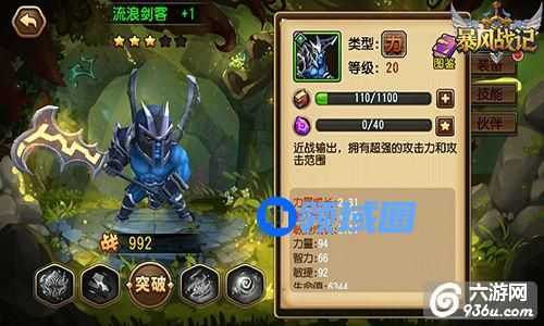 《暴风战记》手游 流浪剑客介绍