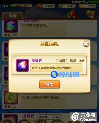《航海王强者之路》手游 刷突破石方法介绍