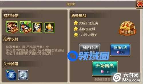《魔力契约》手游 主线关卡10-6三星攻略详解
