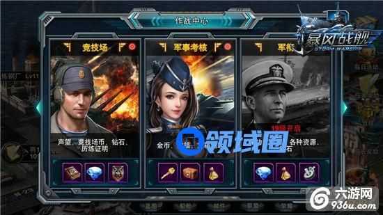《暴风战舰》手游 军衔系统解析