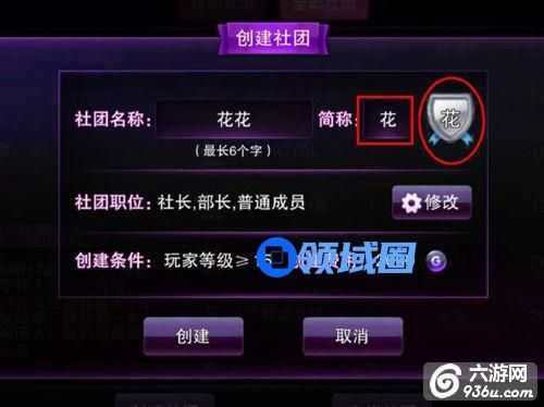 《舞动全城》手游 社团怎么创建怎么经营攻略