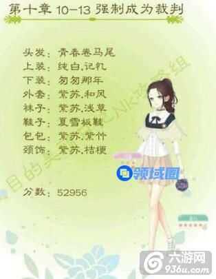 《夏目的美丽日记》第十章平民搭配五星攻略（下）