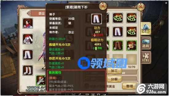 《九阴》手游 套装属性介绍