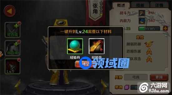 《再无三国》新手攻略战力解析 如何提高战力