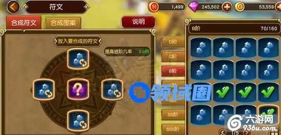 《勇士x勇士》手游 符文合成图案详细规则分享