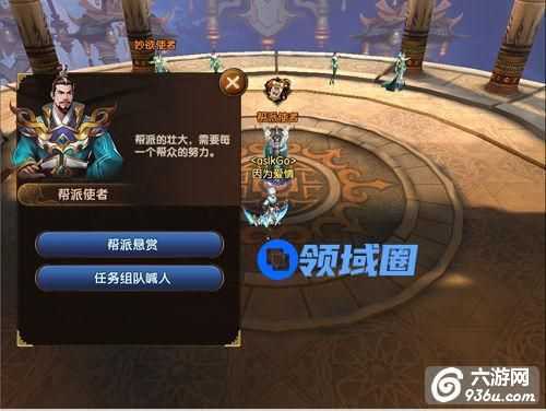 《遮天3D》手游 帮派悬赏任务怎能玩玩法介绍