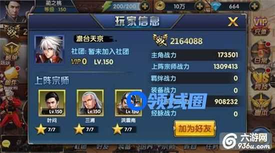 《叶问3》手游 好友系统详解