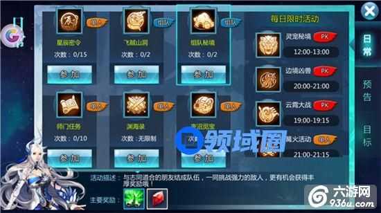 《九州天空城》手游 组队秘境玩法