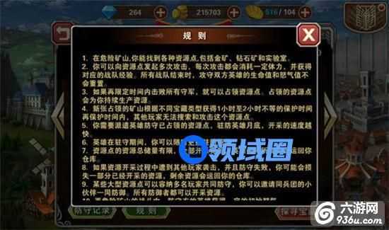 《进击的巨人2》手游 危险的矿山攻略详解