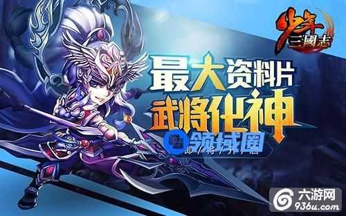 《少年三国志》手游 橙将升红将怎么玩攻略