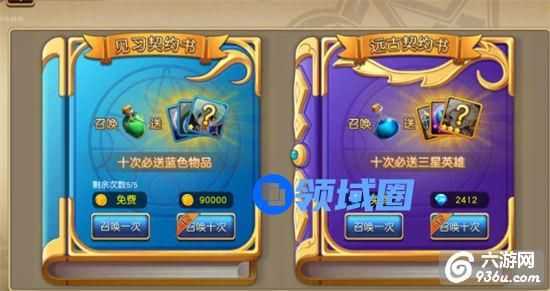 《魔力契约》手游 契约之书如何获得