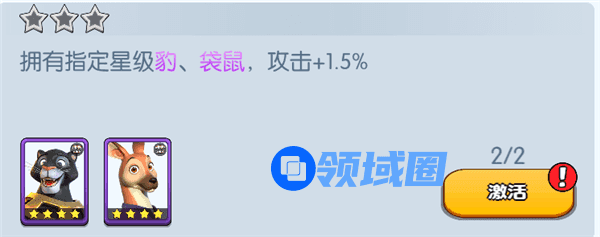 《宠兽争斗》手游 黑豹羁绊加成介绍