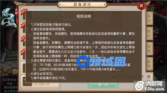 《问道》手游 中段战力如何提高装备进化篇