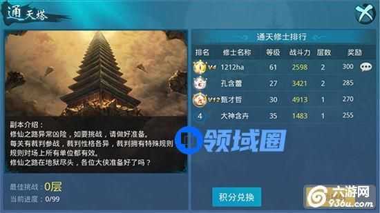 《灵域仙缘》手游 通天塔攻略详解