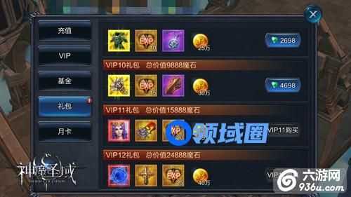《神魔圣域》手游 VIP特享福利有哪些大盘点