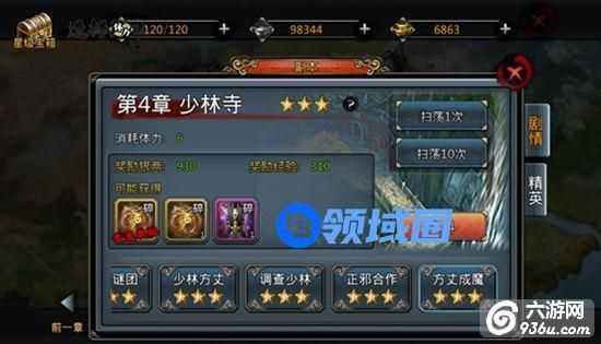 《霸道:剑灵觉醒》手游 关卡扫荡介绍