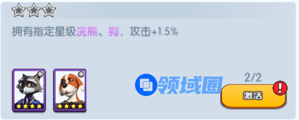 《宠兽争斗》手游 浣熊羁绊加成介绍