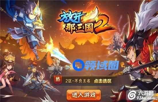 《放开那三国2》手游 后期四大主公能力怎么样