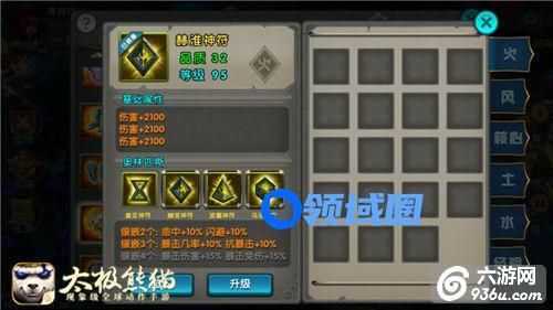 《太极熊猫》手游 平民玩家32品符文如何速成攻略