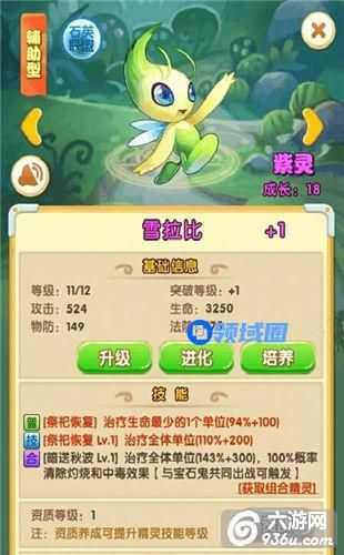 《新口袋妖怪》手游 战力快速提升方法详解