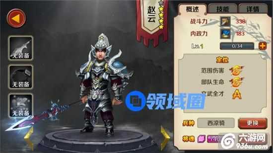 《再无三国》赵云怎么样 武将属性详解