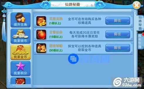 《主宰世界》手游 如何赚元宝和金币攻略