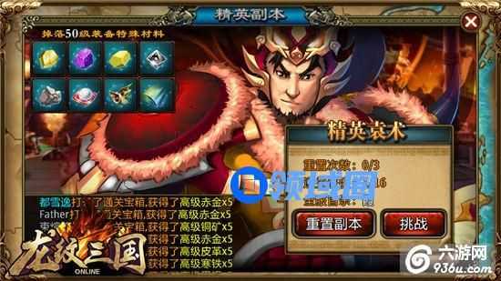 《龙纹三国》手游 精英副本怎么玩详解