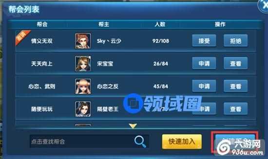 《大话仙灵》手游 帮会祈福详解
