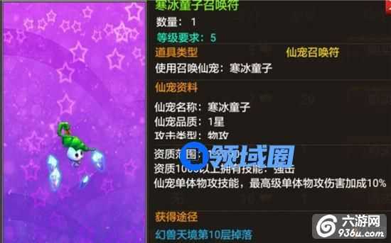 《星域帝尊》手游 如何提升宝宝的资质与技能详解