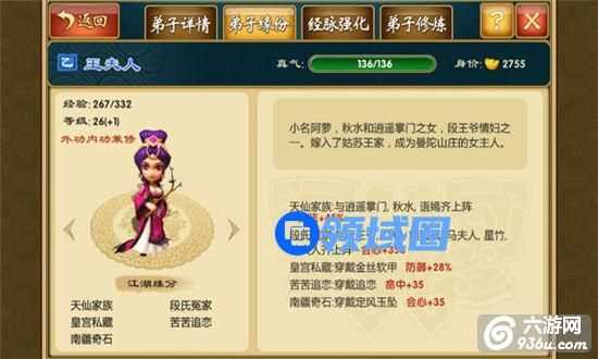 《武侠Q传》手游 乙级弟子王夫人详解