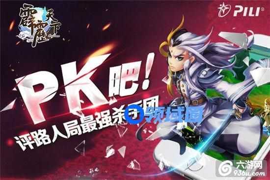 《霹雳天下》手游 最强杀手团哪家强