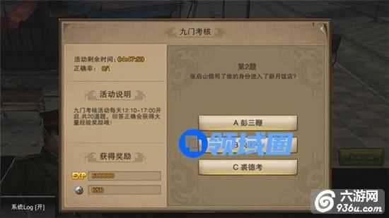 《老九门》手游 九门考核系统详解
