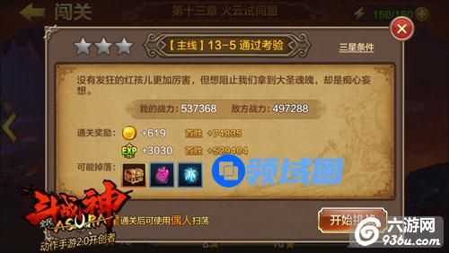 《全民斗战神》手游 13-5通过考验三星通关攻略