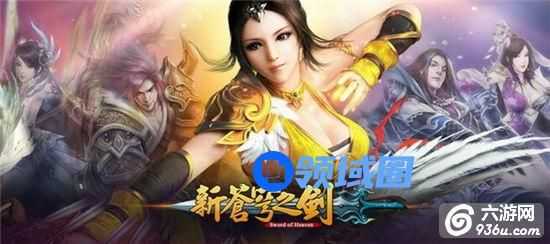 《新苍穹之剑》手游 仙宠乐园好玩吗怎么玩