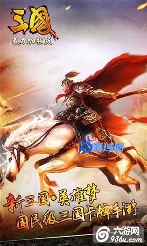 《三国威力加强版》手游 非R阵容混搭攻略