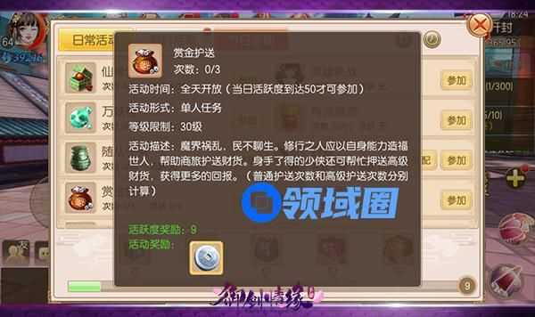 《御剑情缘》手游 赏金护送活动怎么参加玩法介绍