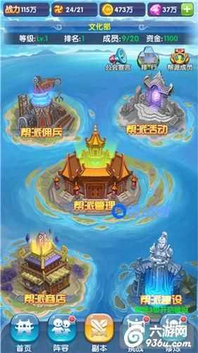 《校花的贴身高手》手游 帮会怎么玩详解