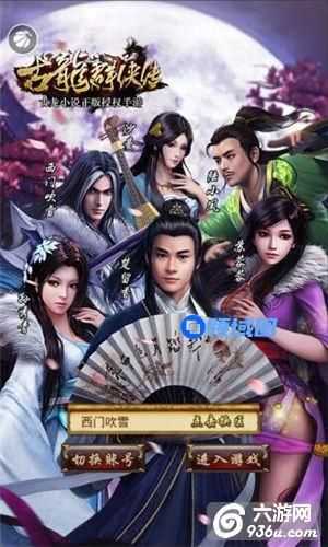 《古龙群侠传》手游 怎么获得高级侠客方式一览