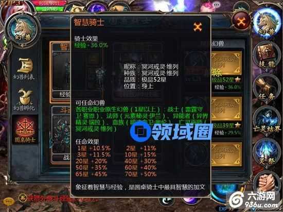 《魔域口袋版》圆桌骑士 经验加成 智慧骑士介绍