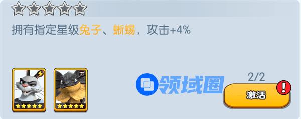 《宠兽争斗》手游 兔子羁绊加成介绍