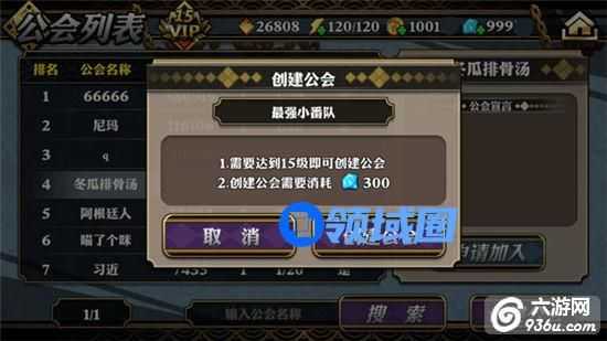 《死神斩之灵》手游 公会系统介绍