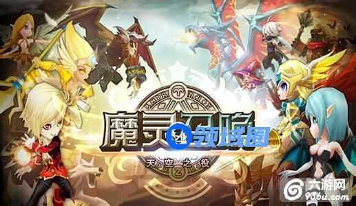 《魔灵召唤》手游 魔灵排行怎么样哪些魔灵好