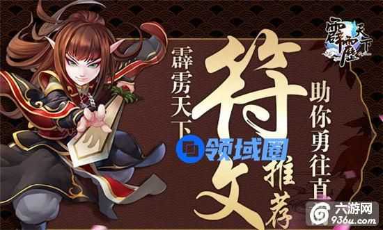 《霹雳天下》手游 符文推荐详解