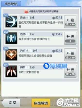 《天天打波利》手游 骑士技能最强搭配