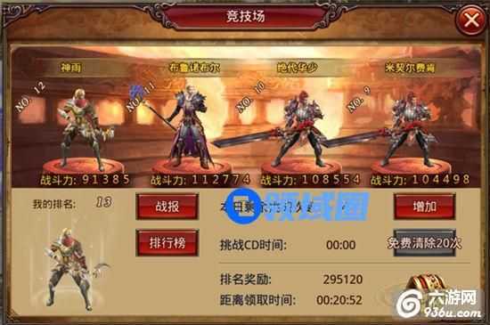 《御龙英雄》手游 竞技场介绍详解