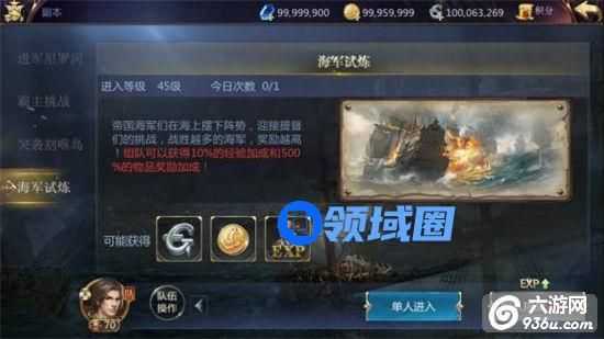 《大航海之路》手游 海军试炼玩法介绍