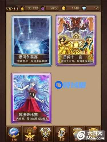 《圣斗士星矢》手游 跨服天梯赛活动介绍